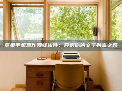 来宾2024年全国金投美亚招募中心详解，避免踩坑指南！