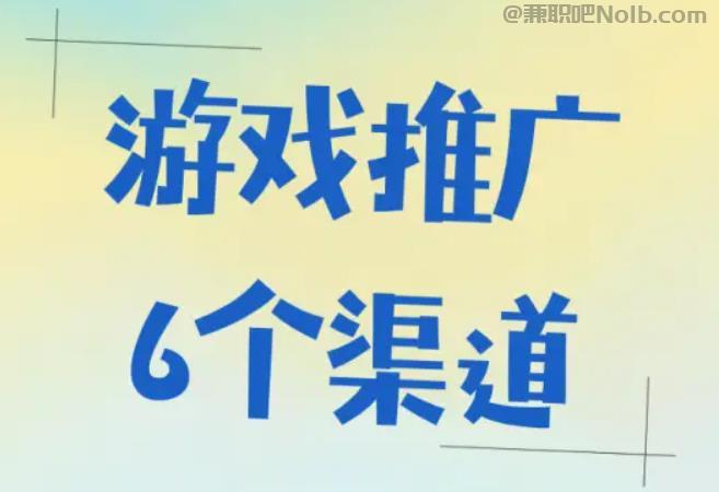 来宾游戏推广赚佣金的平台有哪些 第1张