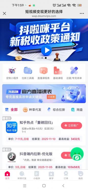 来宾抖啦咪是什么平台-一个专注短视频流量变现的平台! 第4张 来宾抖啦咪是什么平台-一个专注短视频流量变现的平台! 第4张